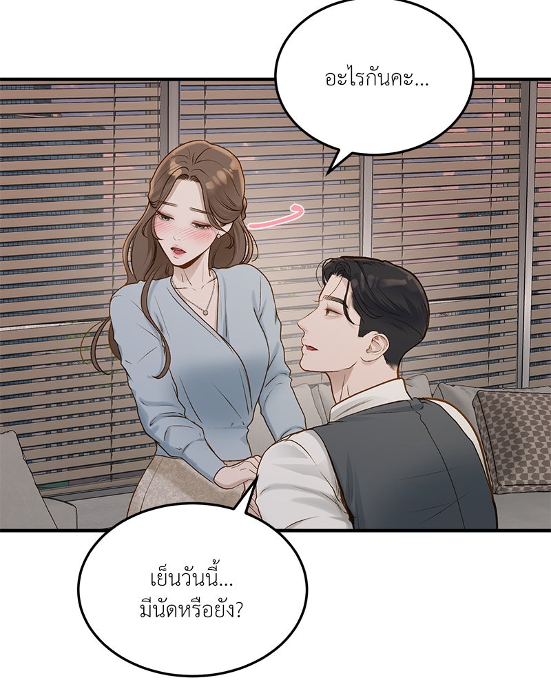 รู้อยู่แก่ใจ - หน้า 89