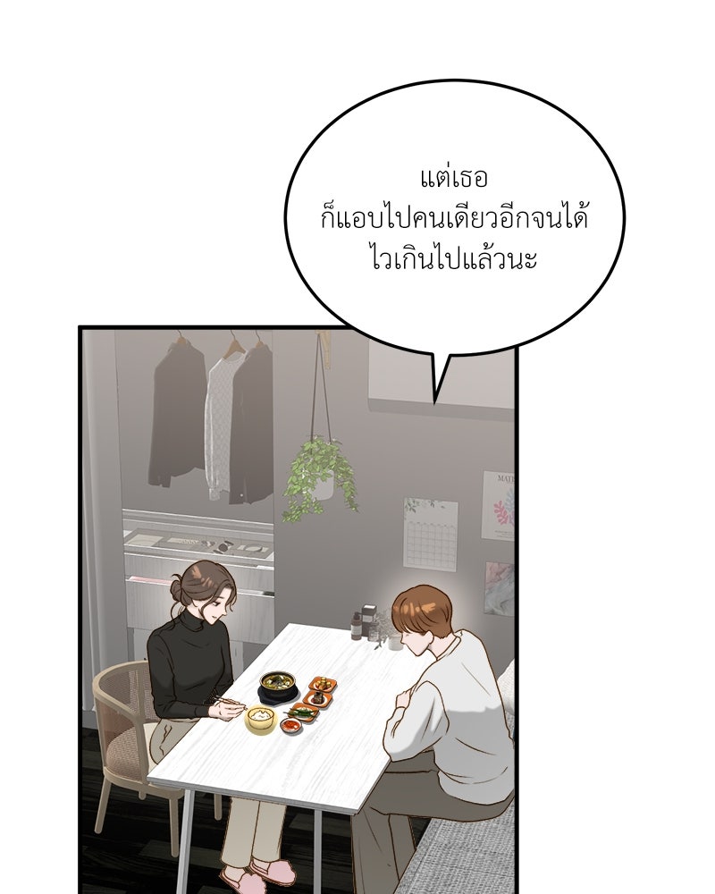 รู้อยู่แก่ใจ - หน้า 45