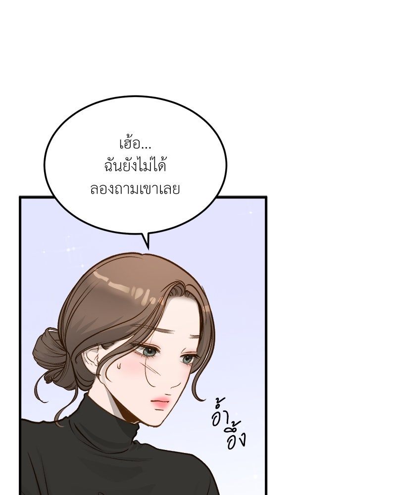 รู้อยู่แก่ใจ - หน้า 67