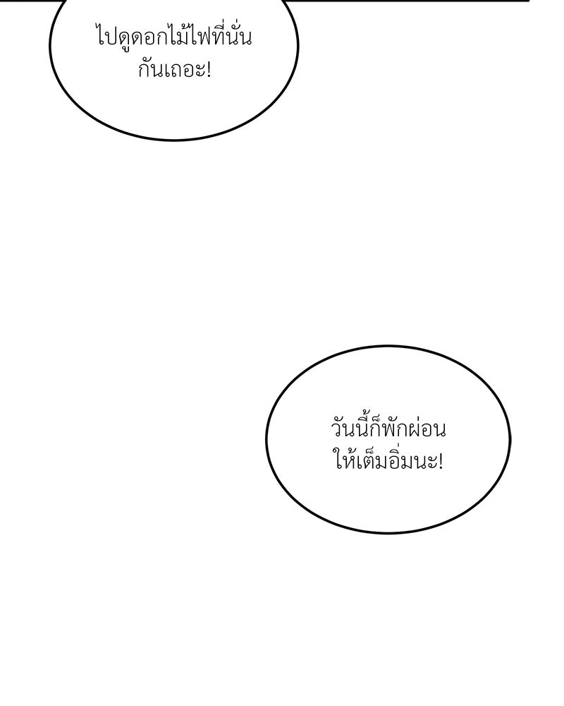 รู้อยู่แก่ใจ - หน้า 75