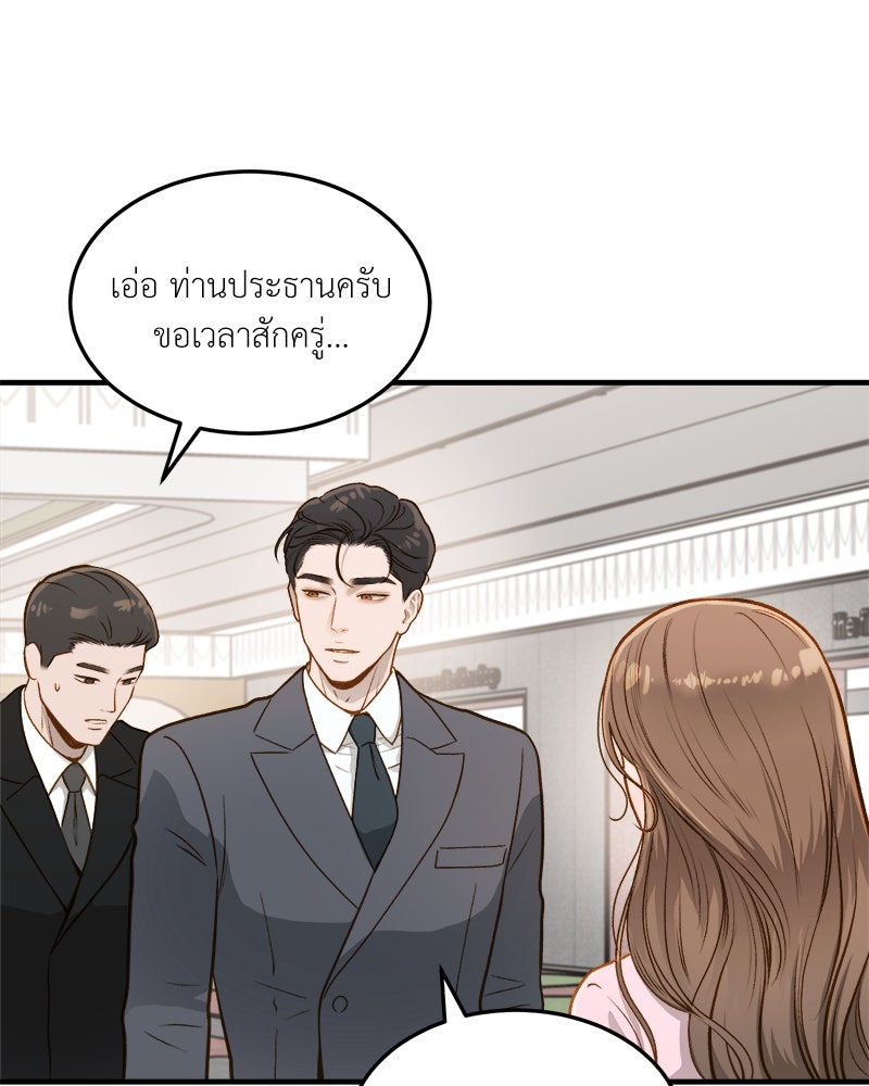 รู้อยู่แก่ใจ - หน้า 116