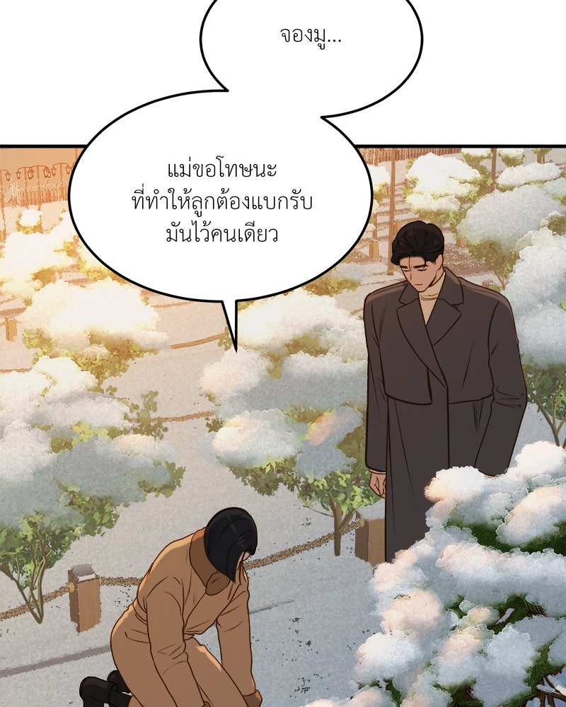 รู้อยู่แก่ใจ - หน้า 71