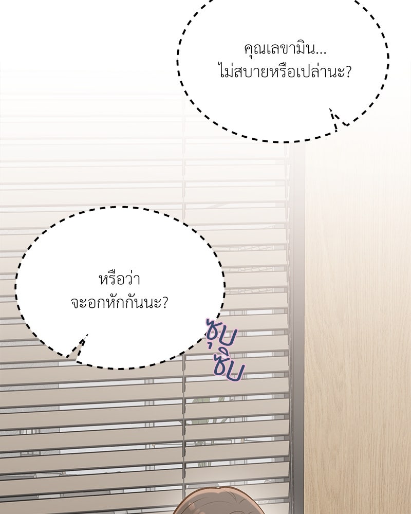 รู้อยู่แก่ใจ - หน้า 105
