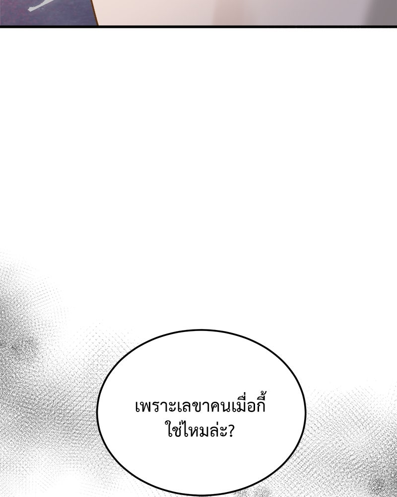 รู้อยู่แก่ใจ - หน้า 19