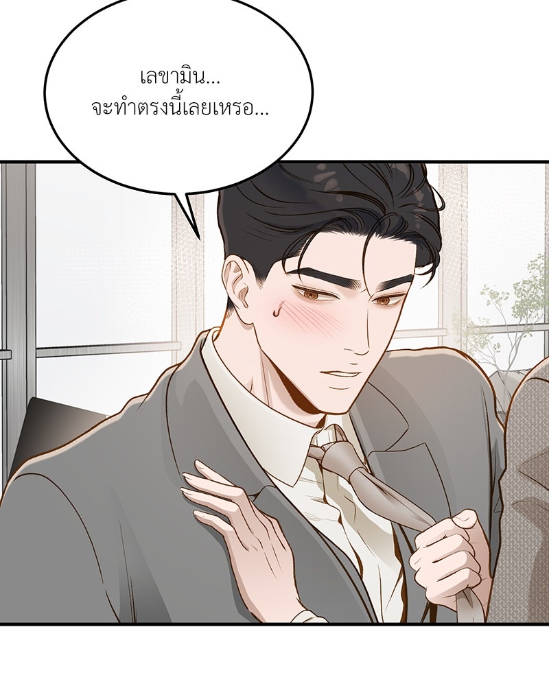 รู้อยู่แก่ใจ - หน้า 10