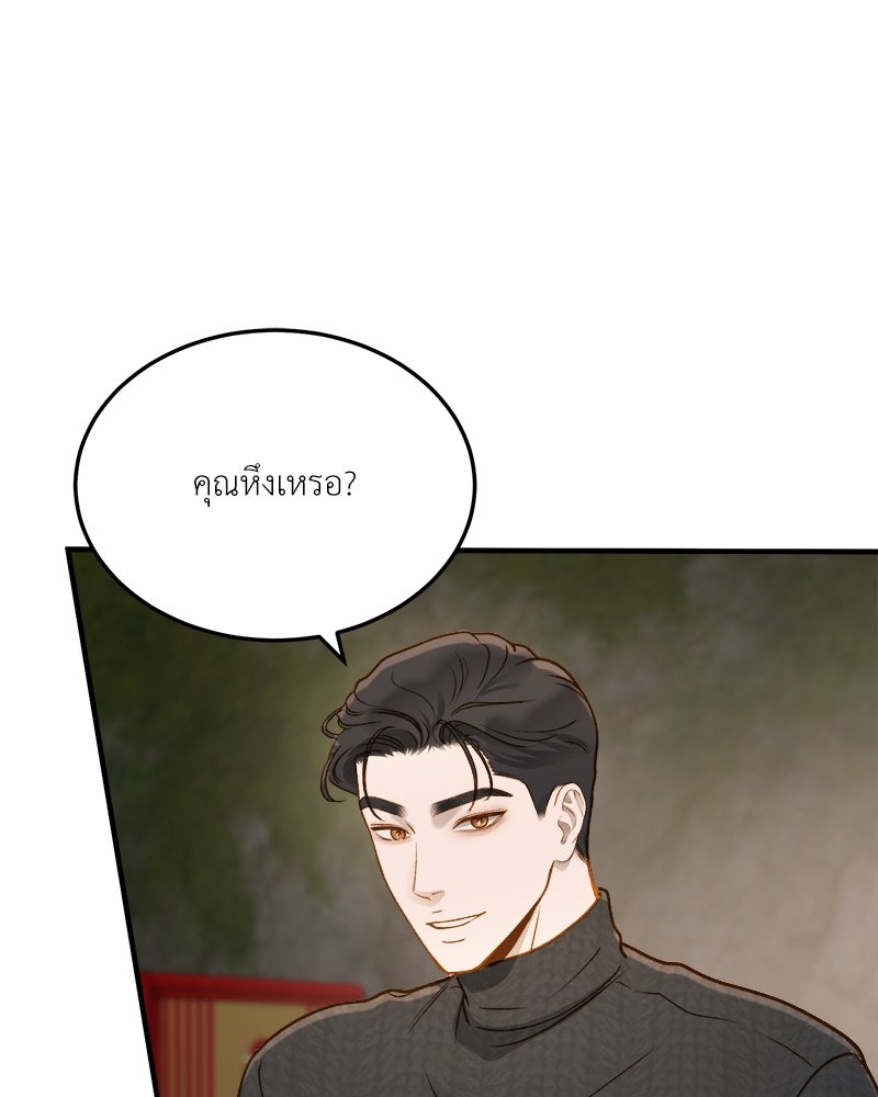 รู้อยู่แก่ใจ - หน้า 116