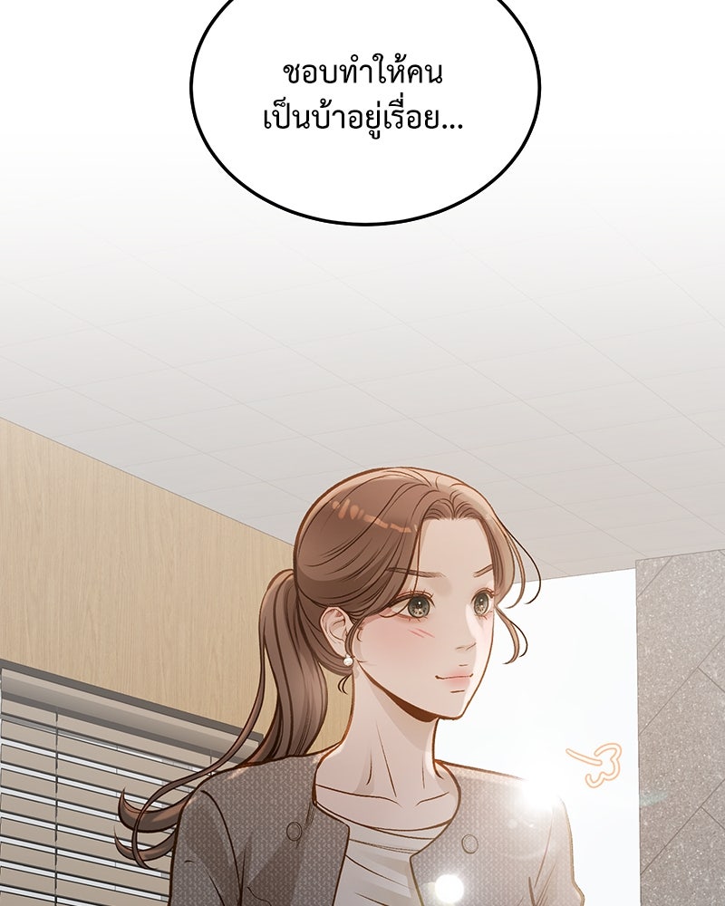รู้อยู่แก่ใจ - หน้า 16