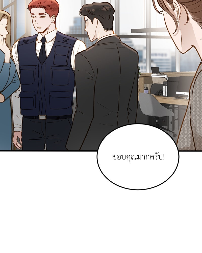 รู้อยู่แก่ใจ - หน้า 19