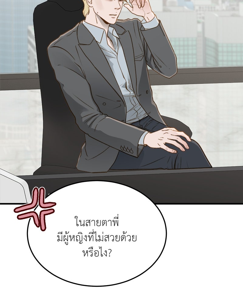 รู้อยู่แก่ใจ - หน้า 35