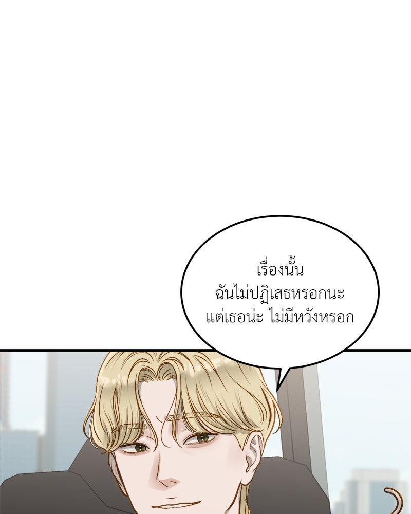 รู้อยู่แก่ใจ - หน้า 36