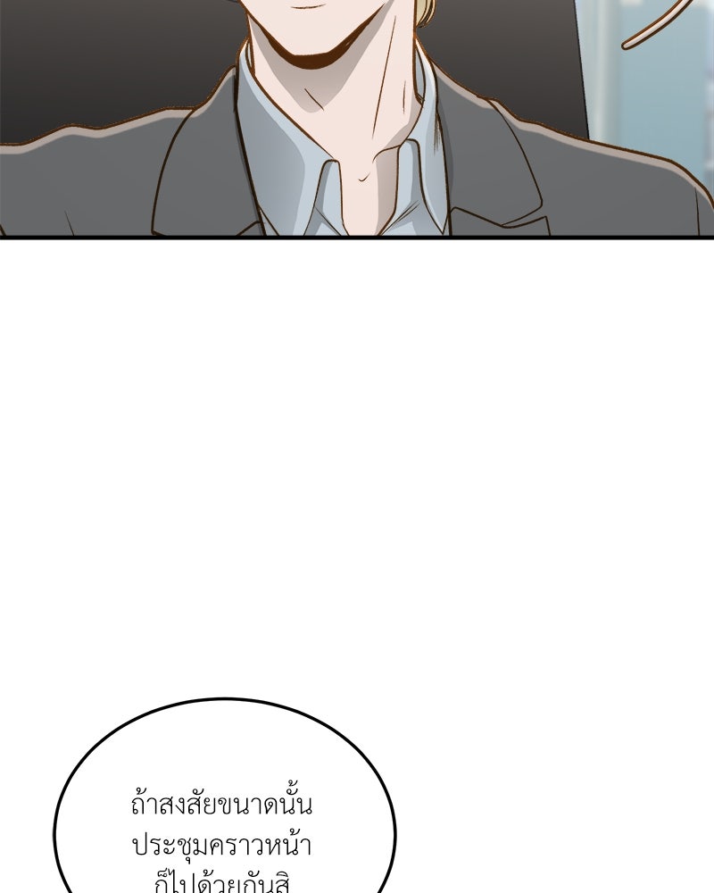รู้อยู่แก่ใจ - หน้า 37
