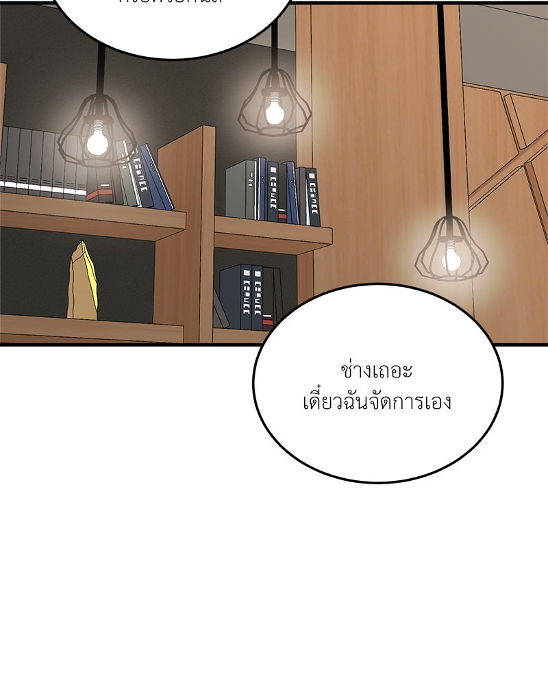 รู้อยู่แก่ใจ - หน้า 38