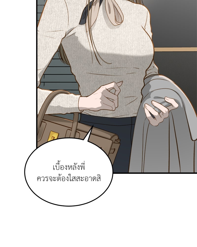 รู้อยู่แก่ใจ - หน้า 40
