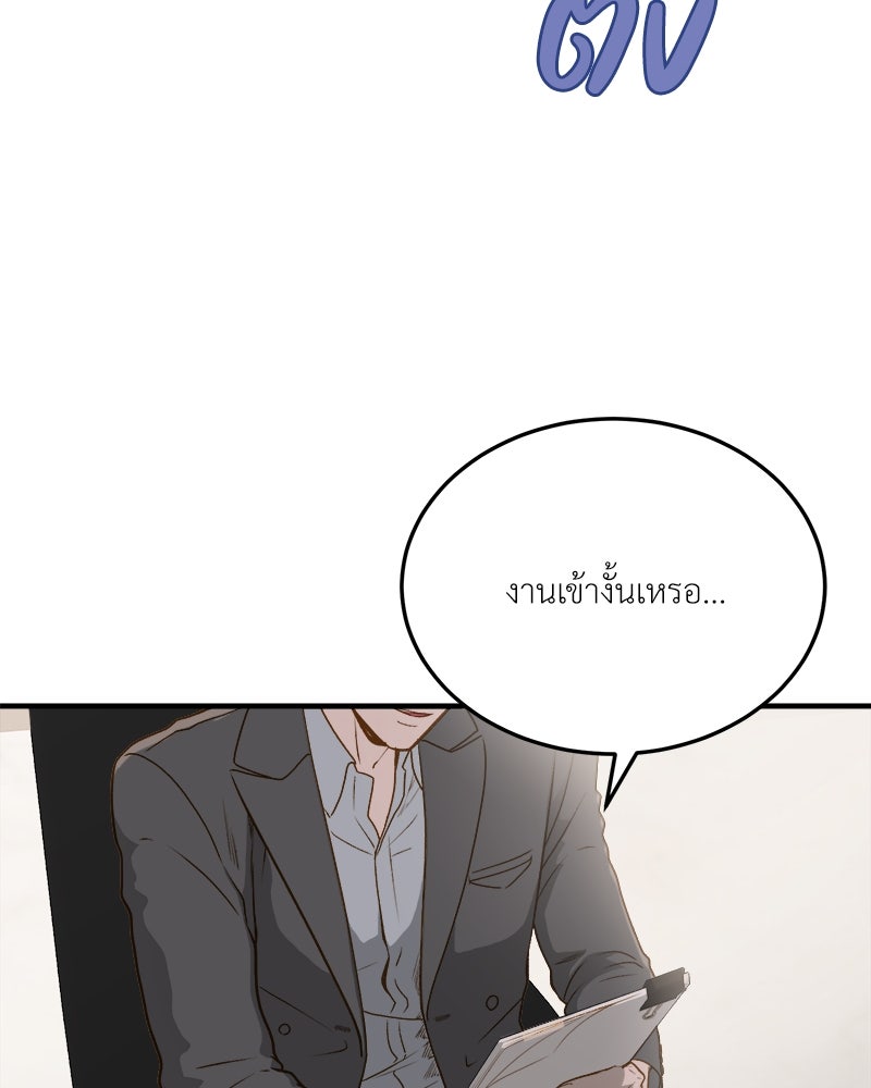 รู้อยู่แก่ใจ - หน้า 43