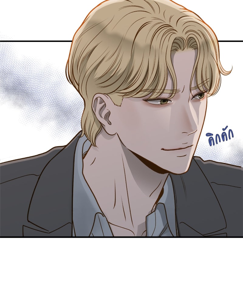 รู้อยู่แก่ใจ - หน้า 45