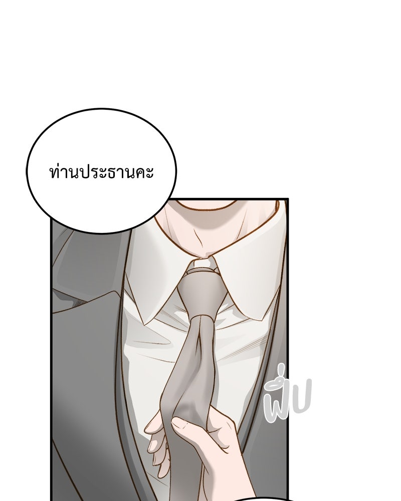 รู้อยู่แก่ใจ - หน้า 5