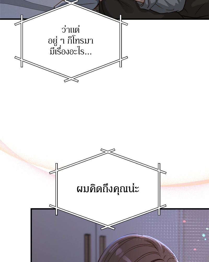 รู้อยู่แก่ใจ - หน้า 57