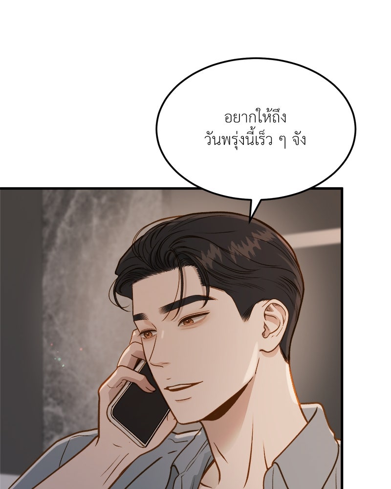 รู้อยู่แก่ใจ - หน้า 59