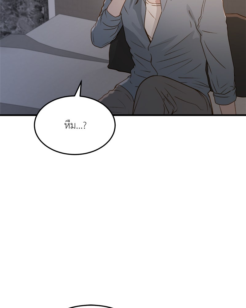 รู้อยู่แก่ใจ - หน้า 63