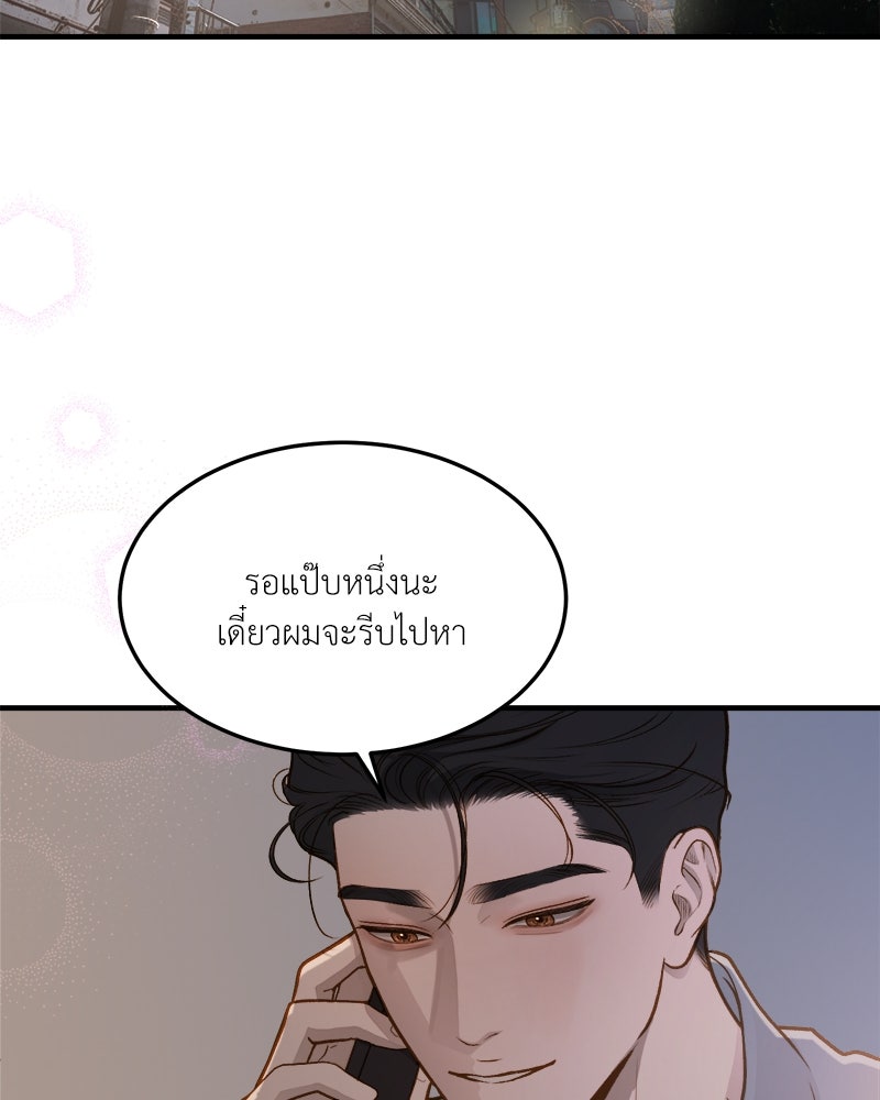 รู้อยู่แก่ใจ - หน้า 65