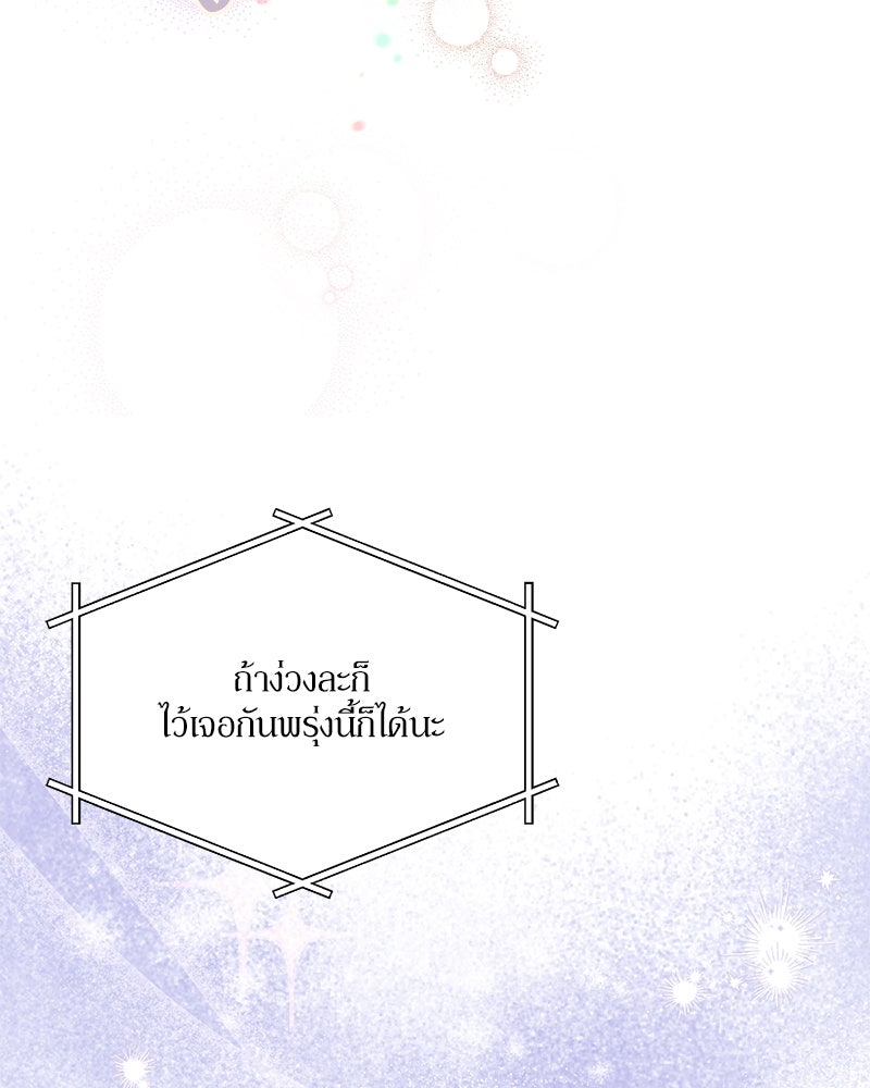 รู้อยู่แก่ใจ - หน้า 68