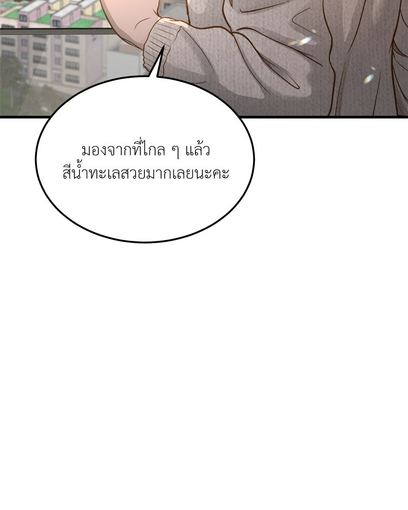 รู้อยู่แก่ใจ - หน้า 72