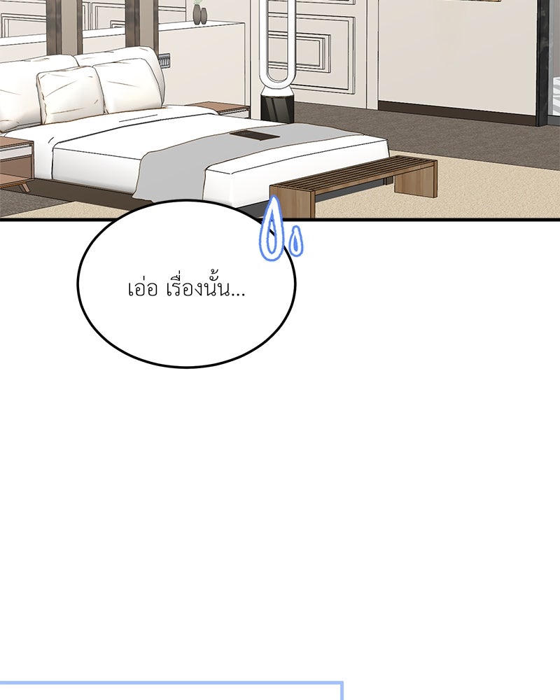 รู้อยู่แก่ใจ - หน้า 75