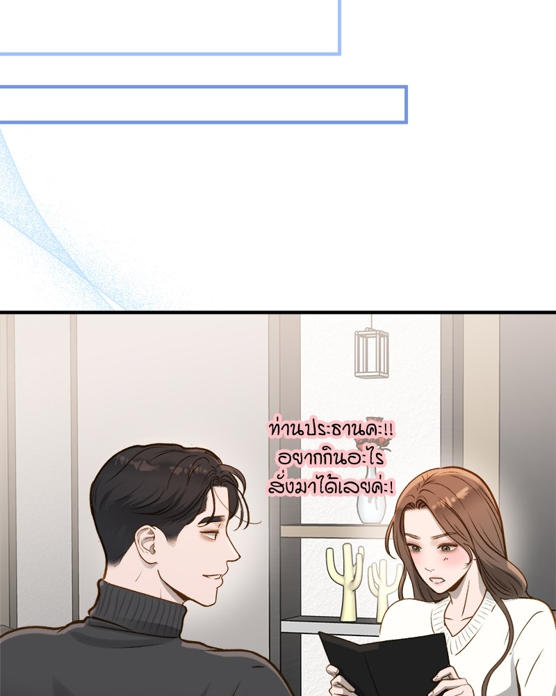 รู้อยู่แก่ใจ - หน้า 76