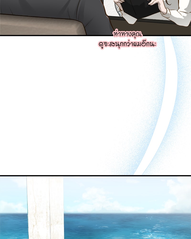 รู้อยู่แก่ใจ - หน้า 77