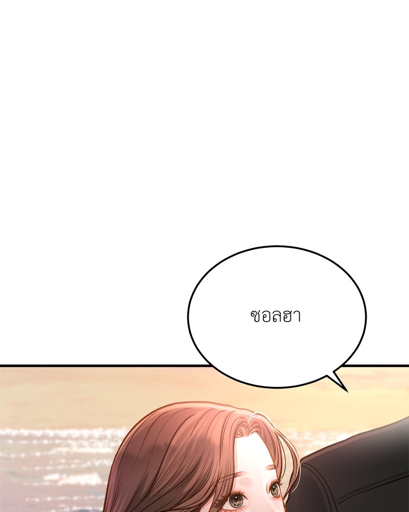 รู้อยู่แก่ใจ - หน้า 82