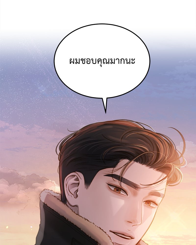 รู้อยู่แก่ใจ - หน้า 84