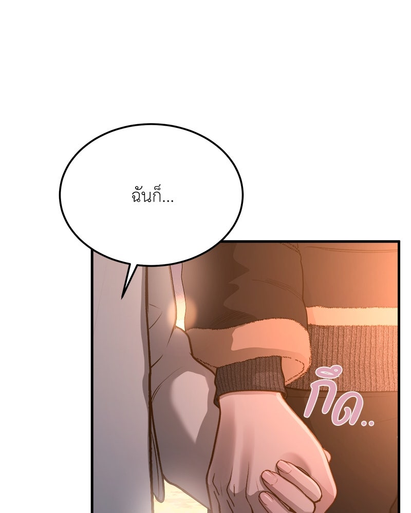 รู้อยู่แก่ใจ - หน้า 90