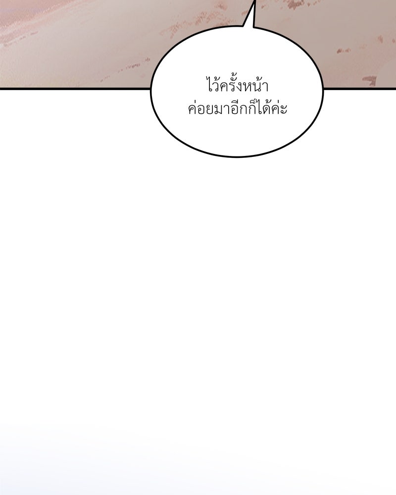 รู้อยู่แก่ใจ - หน้า 96