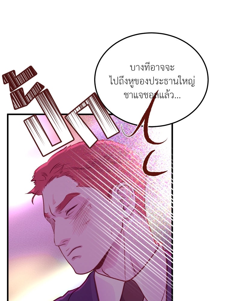 รู้อยู่แก่ใจ - หน้า 73