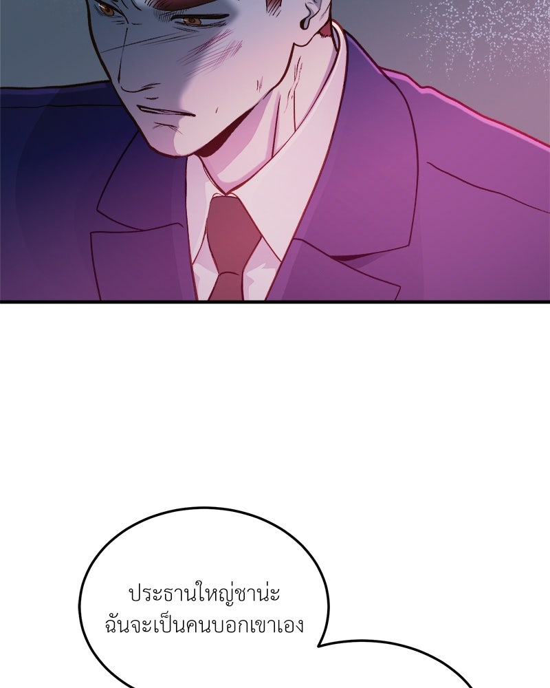 รู้อยู่แก่ใจ - หน้า 76
