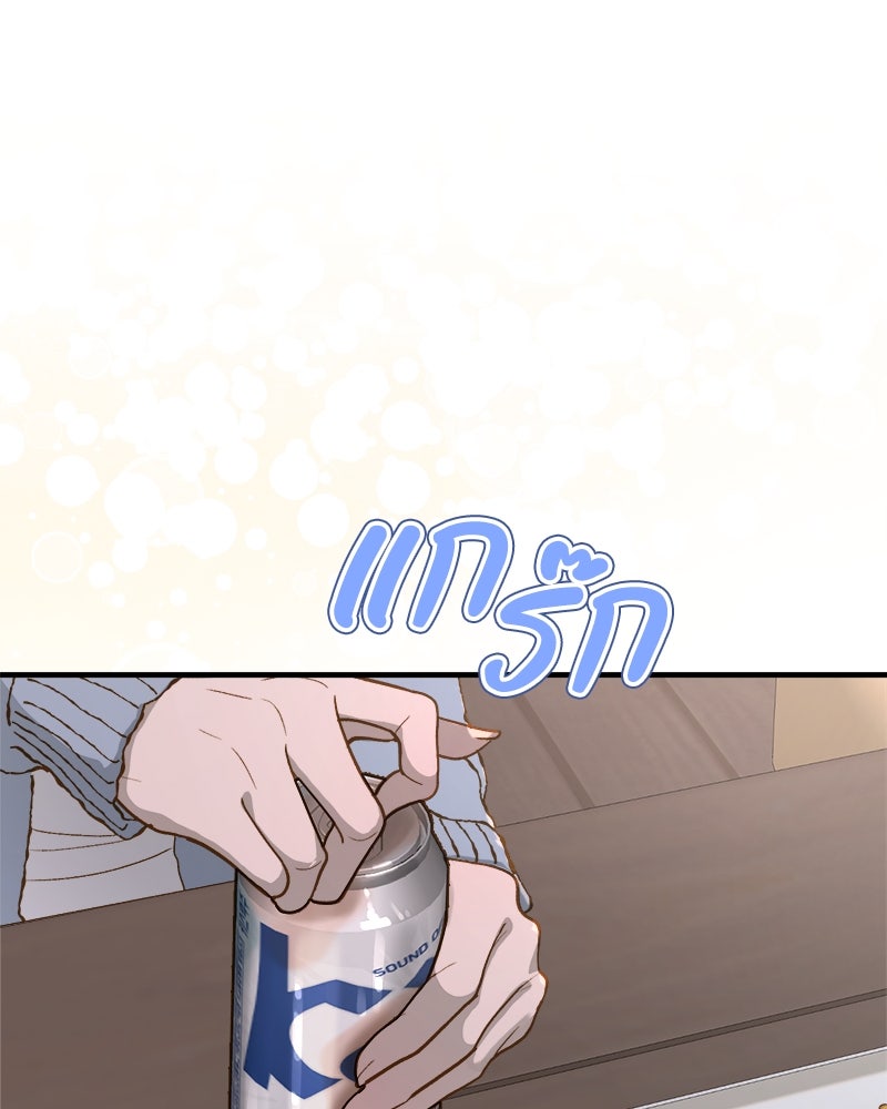 รู้อยู่แก่ใจ - หน้า 82
