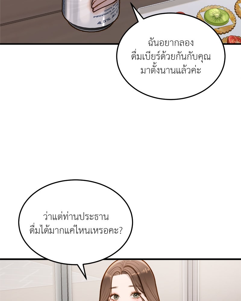 รู้อยู่แก่ใจ - หน้า 83