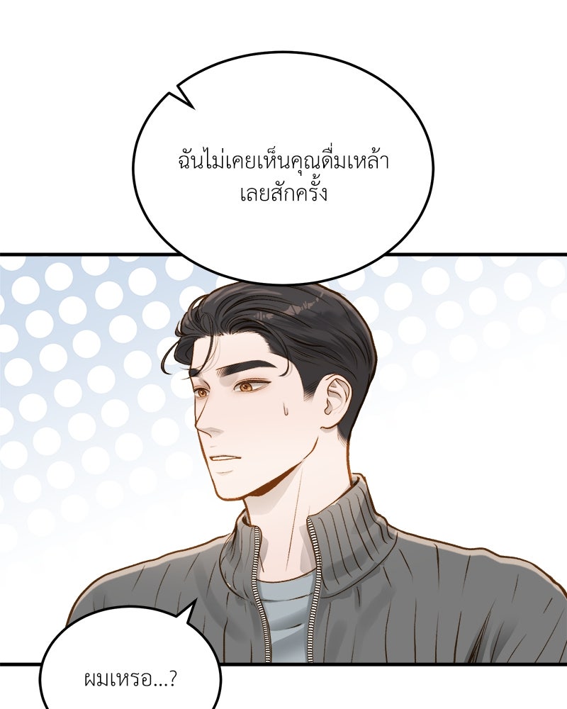 รู้อยู่แก่ใจ - หน้า 85