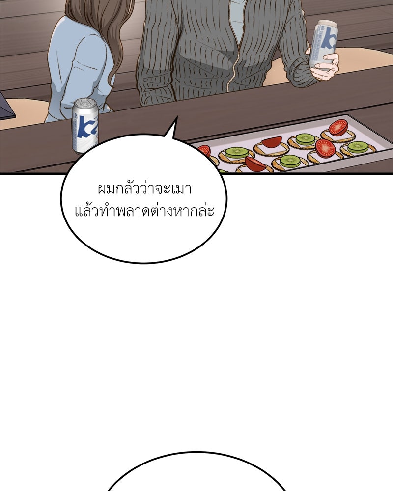 รู้อยู่แก่ใจ - หน้า 87