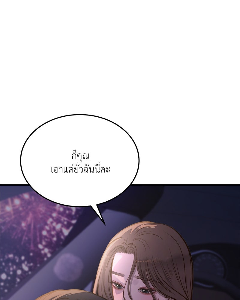 รู้อยู่แก่ใจ - หน้า 9