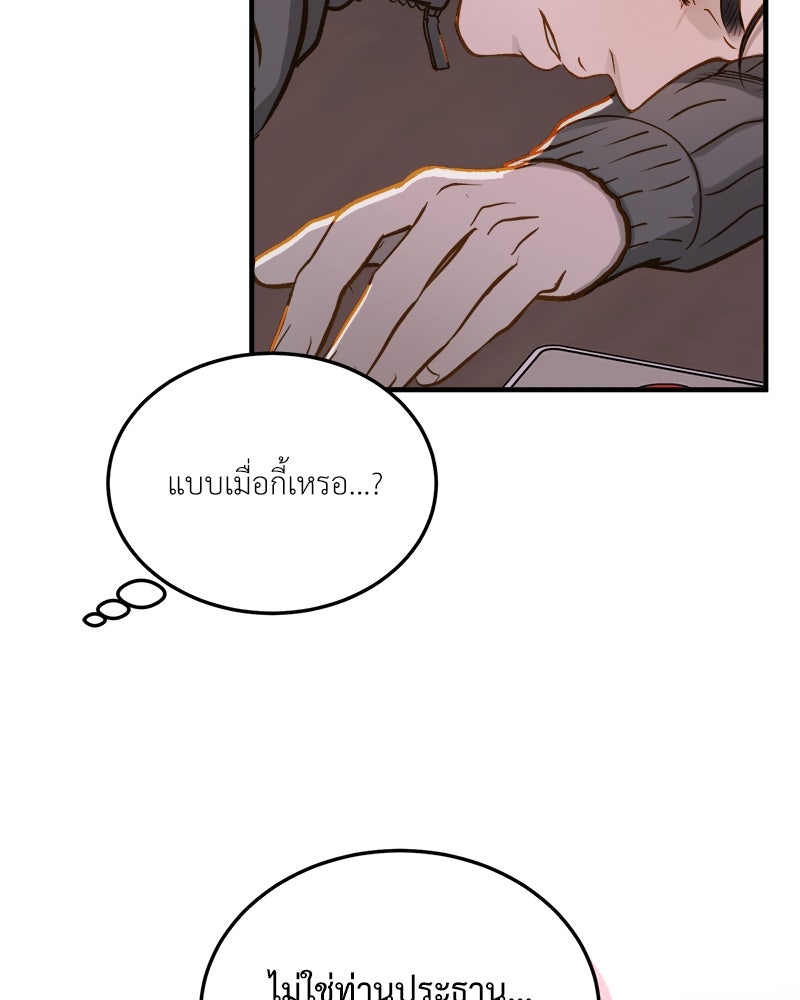 รู้อยู่แก่ใจ - หน้า 97