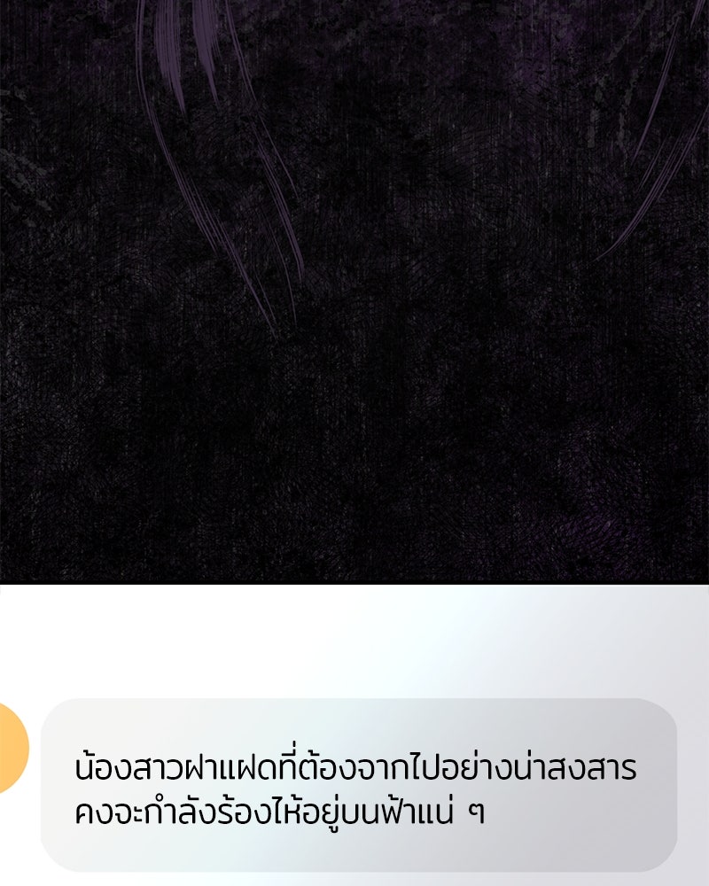 รู้อยู่แก่ใจ - หน้า 116