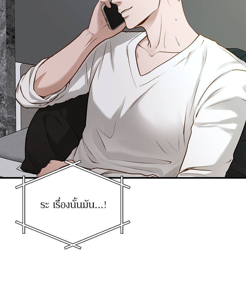 รู้อยู่แก่ใจ - หน้า 97