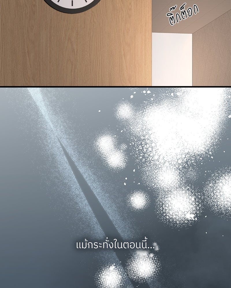 รู้อยู่แก่ใจ - หน้า 136