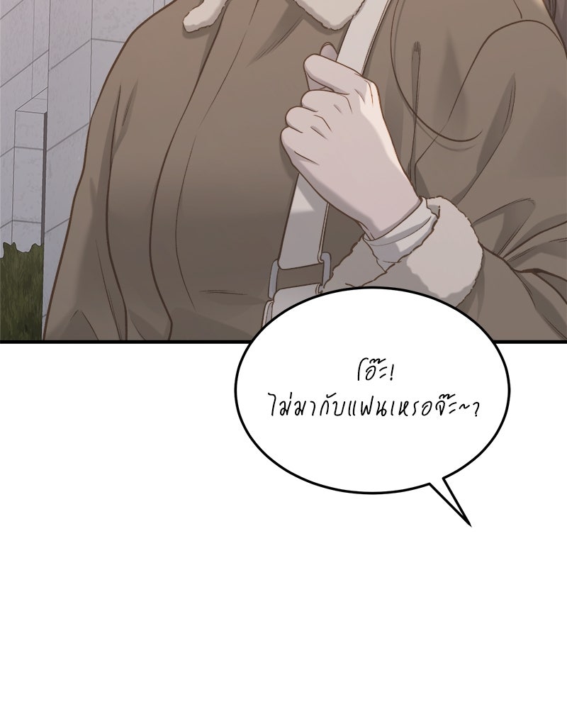 รู้อยู่แก่ใจ - หน้า 83