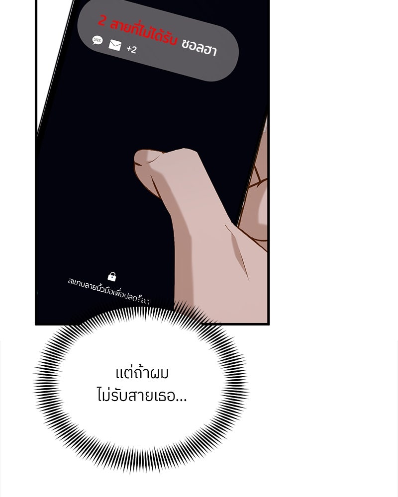 รู้อยู่แก่ใจ - หน้า 115