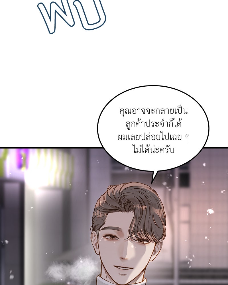 รู้อยู่แก่ใจ - หน้า 85