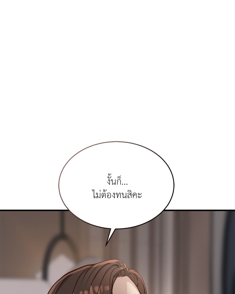 รู้อยู่แก่ใจ - หน้า 142