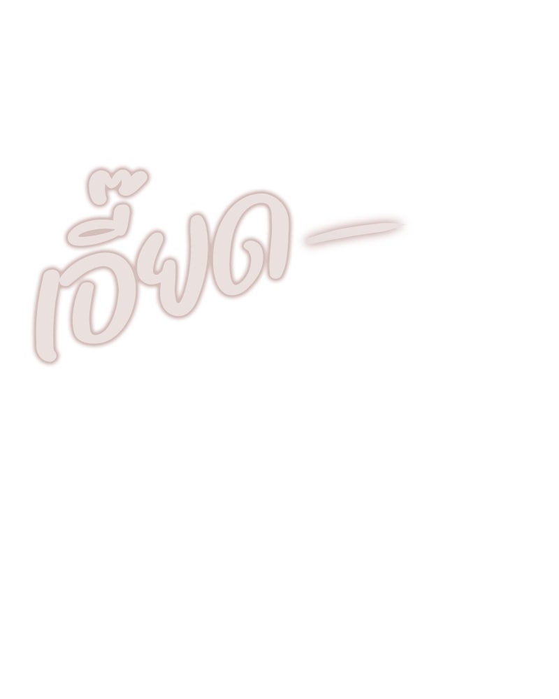รู้อยู่แก่ใจ - หน้า 131