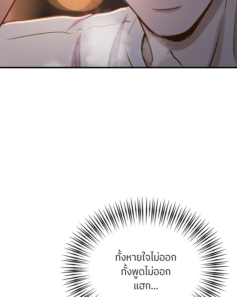 รู้อยู่แก่ใจ - หน้า 72